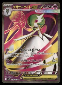 Mega Gardevoir ex 078/063 Mega Symphonia Japanese Pokemon Card Ultra Rare