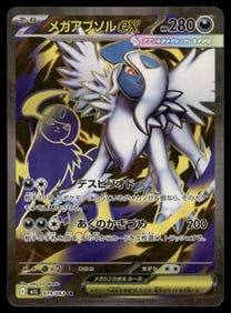Mega Absol ex SR 079/063 M1L Mega Brave - Pokemon Card Japanese MEGA