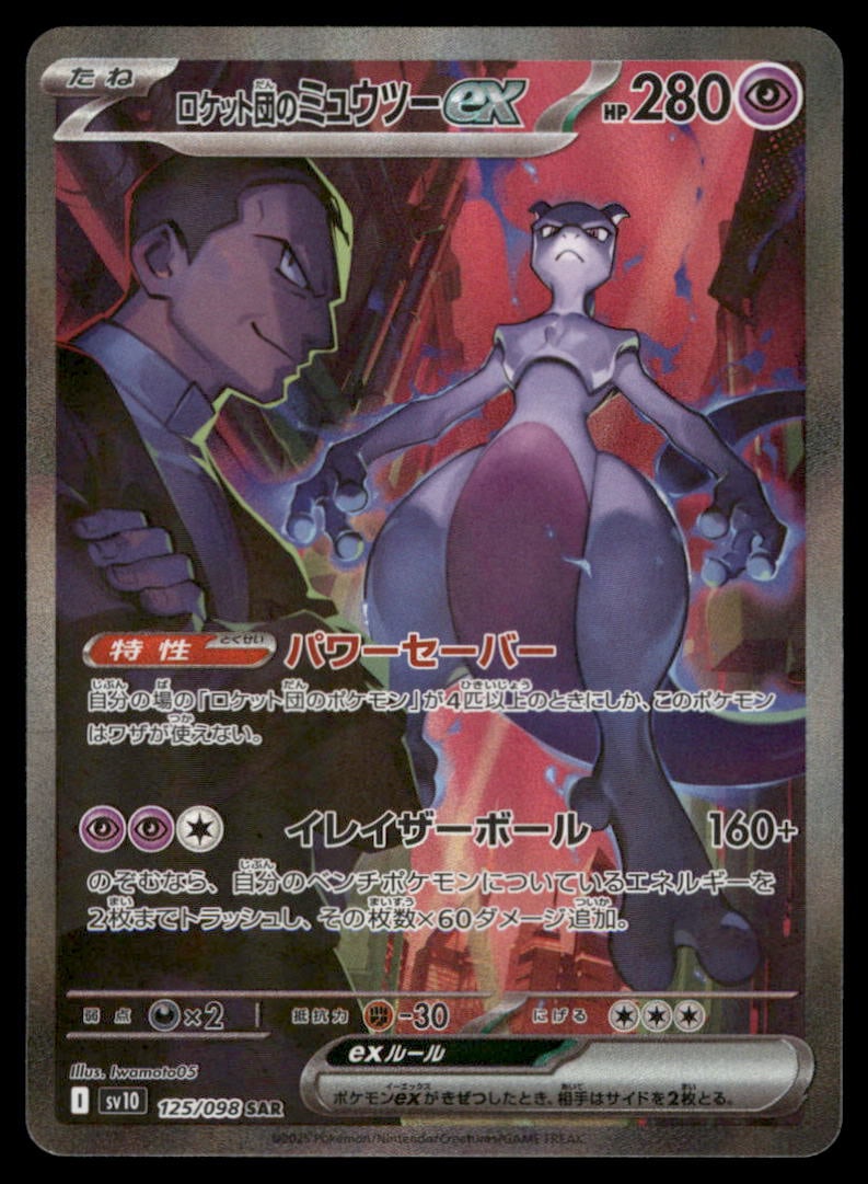 Team Rocket's Mewtwo ex 125/098 Sv10: The Glory of Team Rocket Holo (1 of 2)