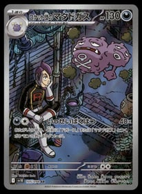 Pokemon Glory Of Team Rocket Team Rocket’s Weezing AR 130/098