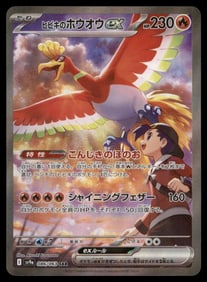 Ethan’s Ho-Oh ex SAR 086/063 Heat Wave Arena Japanese Pokemon