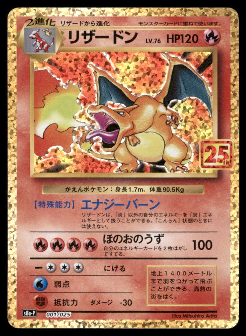 Charizard 25th ANNIVERSARY Promo Japanese Pokemon Card 001/025: We offer combined shipping on multiple items. Buyers may also arrange their own shipping. LiveShipping is a separate and independent option for shipping that is NOT a part of the auction house or thei