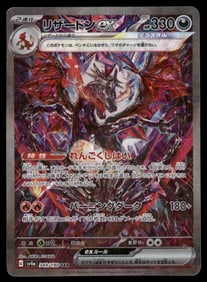 Charizard ex 349/190 Sv4a: Shiny Treasure Ex Holo (Japanese