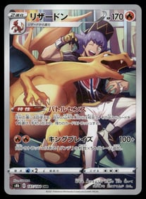 Charizard 187/184 S8b: Vmax Climax Holo (Japanese