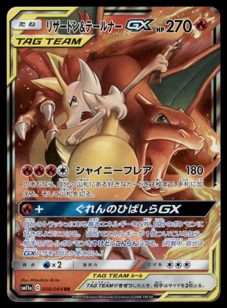 Charizard & Braixen Gx Sm11a 008/064 Rr Tcg Holo Pokemon Card Japan