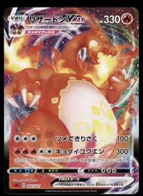 Charizard VMAX Gigantamax 002/021 sC2 Starter Deck Japanese Pokemon