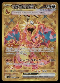 Charizard ex UR 139/108 Ruler of the Black Flame SV3 Japan Pokemon Card