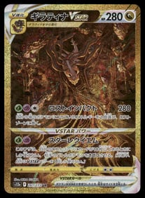 Giratina VSTAR 261/172 S12a: Vstar Universe Holo (Japanese)