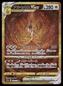 Arceus VSTAR 262/172 S12a: Vstar Universe Holo (Japanese)