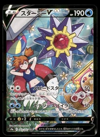 Starmie V 083/067 S9a: Battle Region Holo (Japanese)