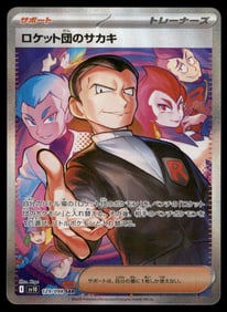 Team Rocket's Giovanni 129/098 Sv10: The Glory of Team Rocket Holo Japanese