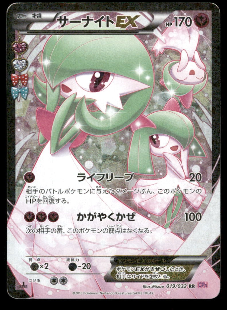 Gardevoir EX CP3 Pokekyun Collection 1st Ed 2016 019/032 Japanese Pokemon Card (1 of 2)