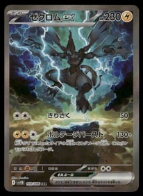 Zekrom ex SAR 169/086 sv11B Black Bolt Pokemon Card Japanese 2025