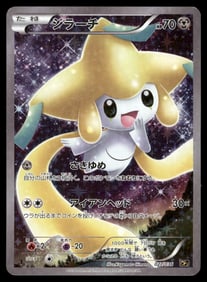 Jirachi 027/036 CP5 Mythical Dream Shine Japanese Pokémon Card