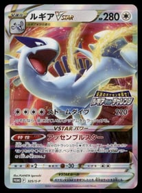 Lugia VSTAR 325/S-P PROMO Paradigm Trigger Pokemon Card Japanese