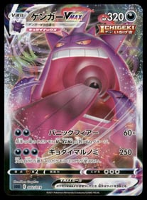 Gengar VMAX 002/019 HOLO PCG High Class Deck Pokemon Card