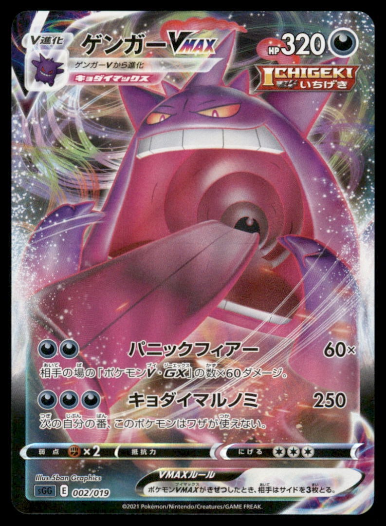 Gengar VMAX 002/019 HOLO PCG High Class Deck Pokemon Card: We offer combined shipping on multiple items. Buyers may also arrange their own shipping. LiveShipping is a separate and independent option for shipping that is NOT a part of the auction house or thei