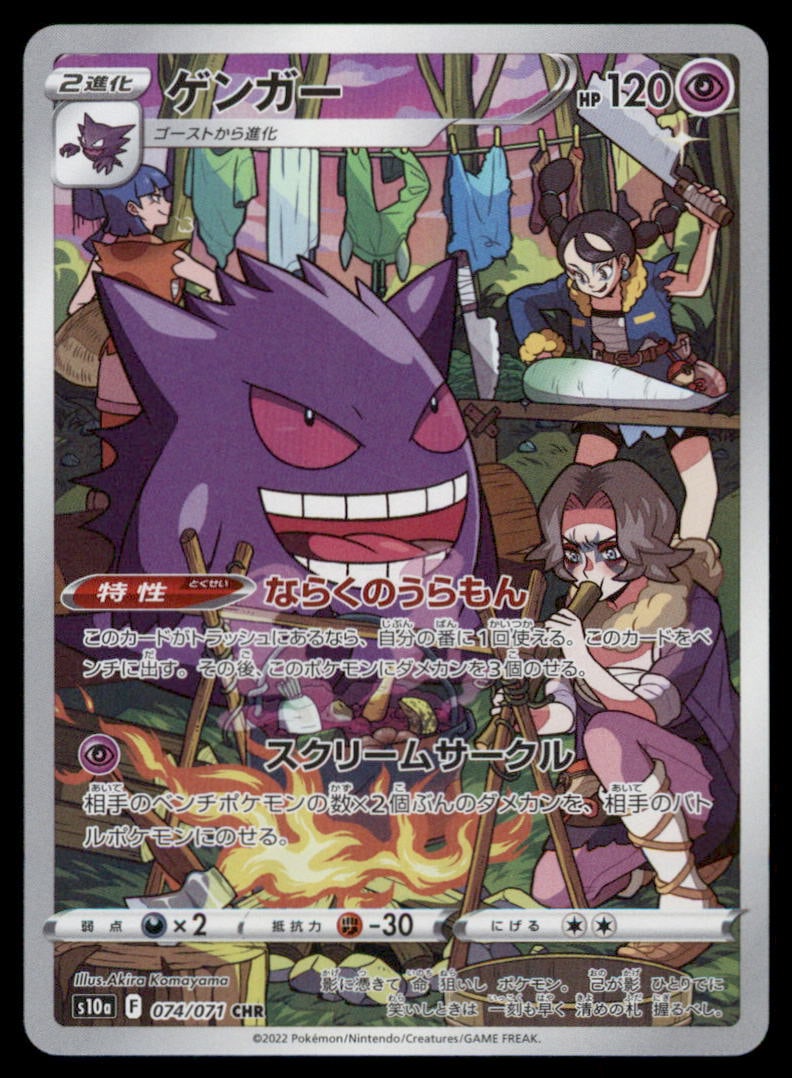 Gengar CHR 074/071 S10a Dark Phantasma Pokemon Card Japanese: We offer combined shipping on multiple items. Buyers may also arrange their own shipping. LiveShipping is a separate and independent option for shipping that is NOT a part of the auction house or thei