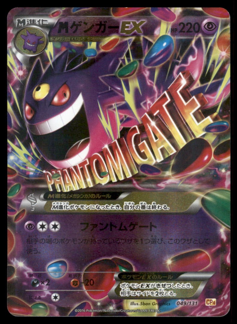 MEGA GENGAR EX 049/131 RARE HOLO 2016 POKEMON XY PREMIUM CHAMPION JAPANESE - (1 of 2)
