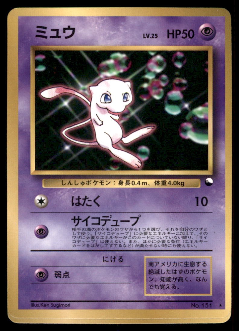 Mew Glossy No. 151 CD Promo Vending Series 1999 Japanese Pokemon Card: We offer combined shipping on multiple items. Buyers may also arrange their own shipping. LiveShipping is a separate and independent option for shipping that is NOT a part of the auction house or thei