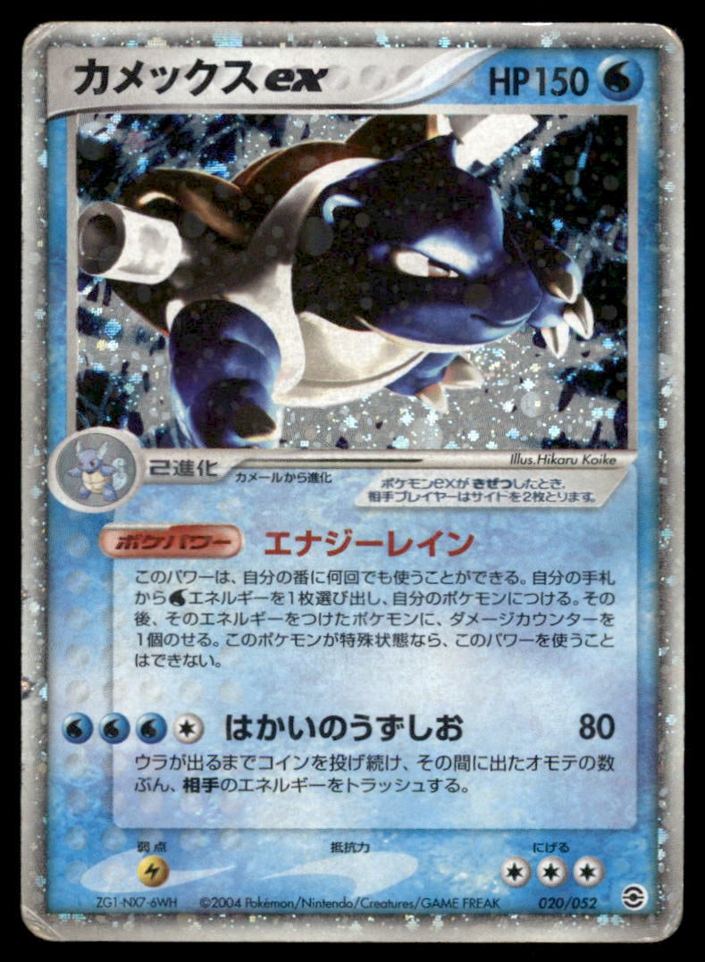 Blastoise ex 020/052 Holo Rare Unlim Starter Deck Japanese Pokemon Card 2004 (1 of 2)