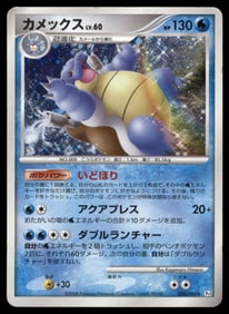 Blastoise Galactic's Conquest 025/096 Pokemon Japanese Pokemon card LP