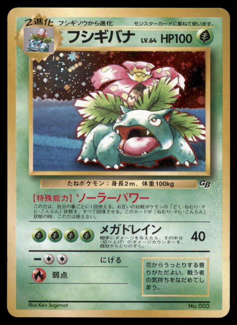 Venusaur GB Gameboy Game Boy Holo Old Back Promo Japanese Pokemon Card (1 of 2)