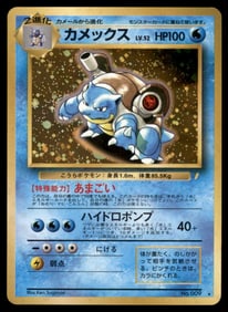 1999 CD Promos Blastoise EX Holo #009 Japanese Pokemon Card