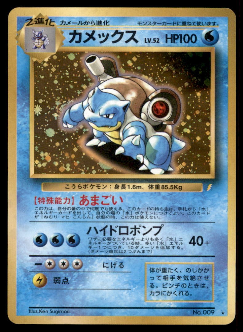1999 CD Promos Blastoise EX Holo #009 Japanese Pokemon Card (1 of 2)