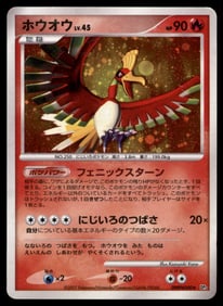 Ho-oh Holo 2007 DPBP#300 DP3 Vintage Rare Nintendo Pokemon Card Japanese