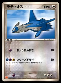 Latios Pokemon Card Japanese Nintendo Game Rare McDonald's 007/ADV-P Promo