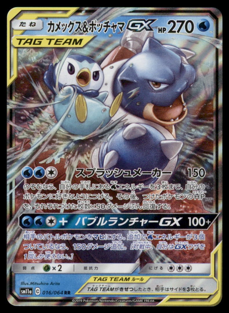 Blastoise & Piplup GX 016/064 Sm11a: Remix Bout Holo (Japanese): We offer combined shipping on multiple items. Buyers may also arrange their own shipping. LiveShipping is a separate and independent option for shipping that is NOT a part of the auction house or thei