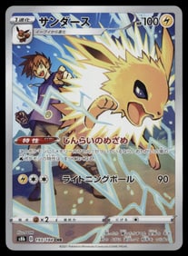 Flying Pikachu V RR 023/028 S8a 25th Anniversary - Pokemon Card Japanese