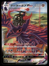 Jolteon CHR 193/184 S8b VMAX Climax - Pokemon Card Japanese
