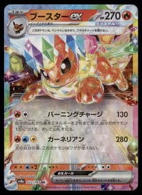 Flareon EX Terrastal Festival Japanese Pokemon Card