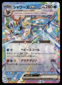 Vaporeon EX Terrastal Festival Japanese Pokemon Card