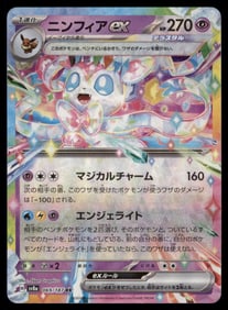 Sylveon EX Terrastal Festival Japanese Pokemon Card