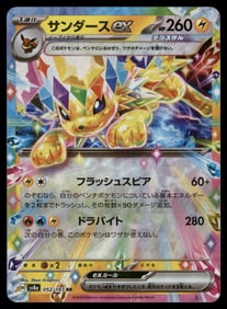 Jolteon EX Terrastal Festival Japanese Pokemon Card