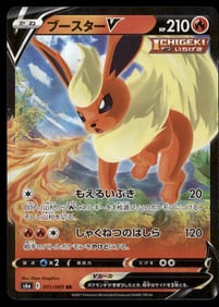 Flareon V RR 011/069 S6a Eevee Heroes - Pokemon Card Japanese