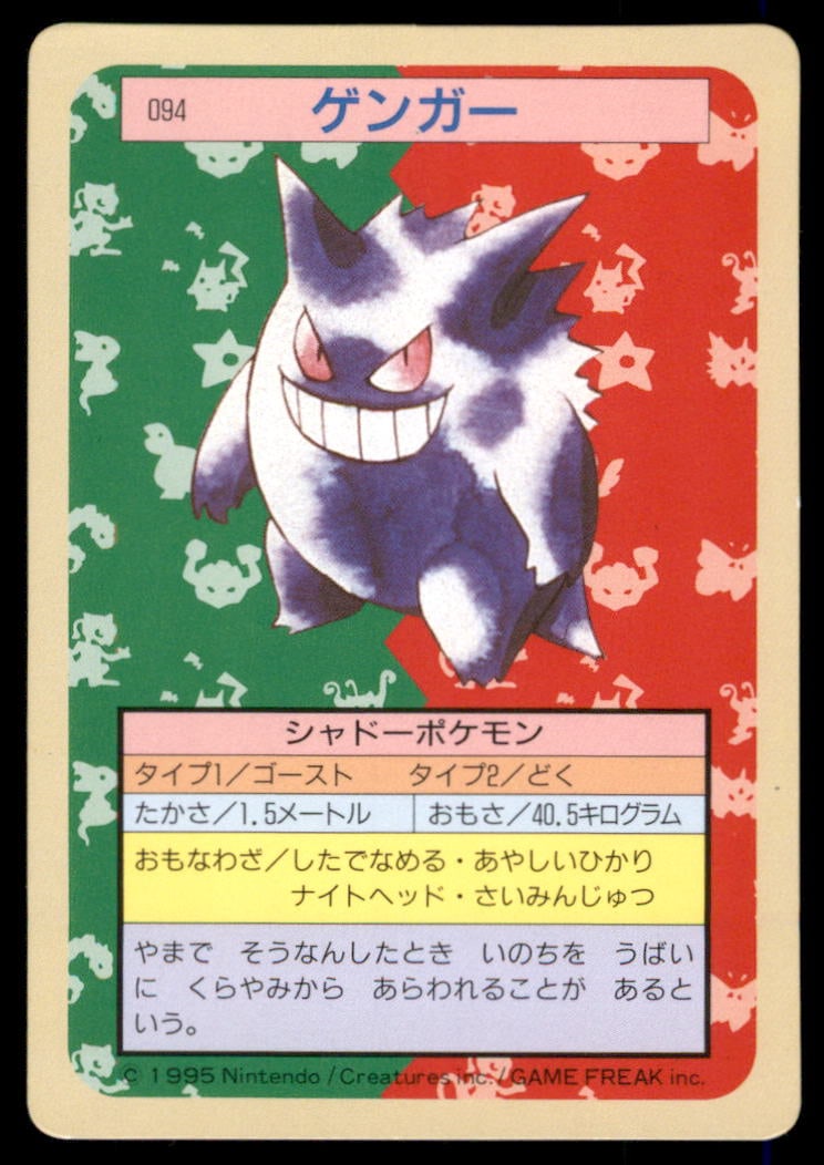 Gengar 1995 Bandai Topsun Japanese Pokemon Card Pocket Monsters: We offer combined shipping on multiple items. Buyers may also arrange their own shipping. LiveShipping is a separate and independent option for shipping that is NOT a part of the auction house or thei