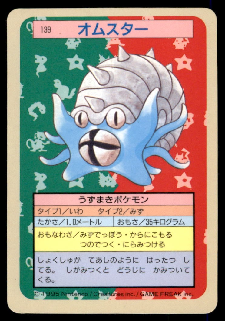 Omastar 1995 Bandai Topsun Japanese Pokemon Card Pocket Monsters: We offer combined shipping on multiple items. Buyers may also arrange their own shipping. LiveShipping is a separate and independent option for shipping that is NOT a part of the auction house or thei