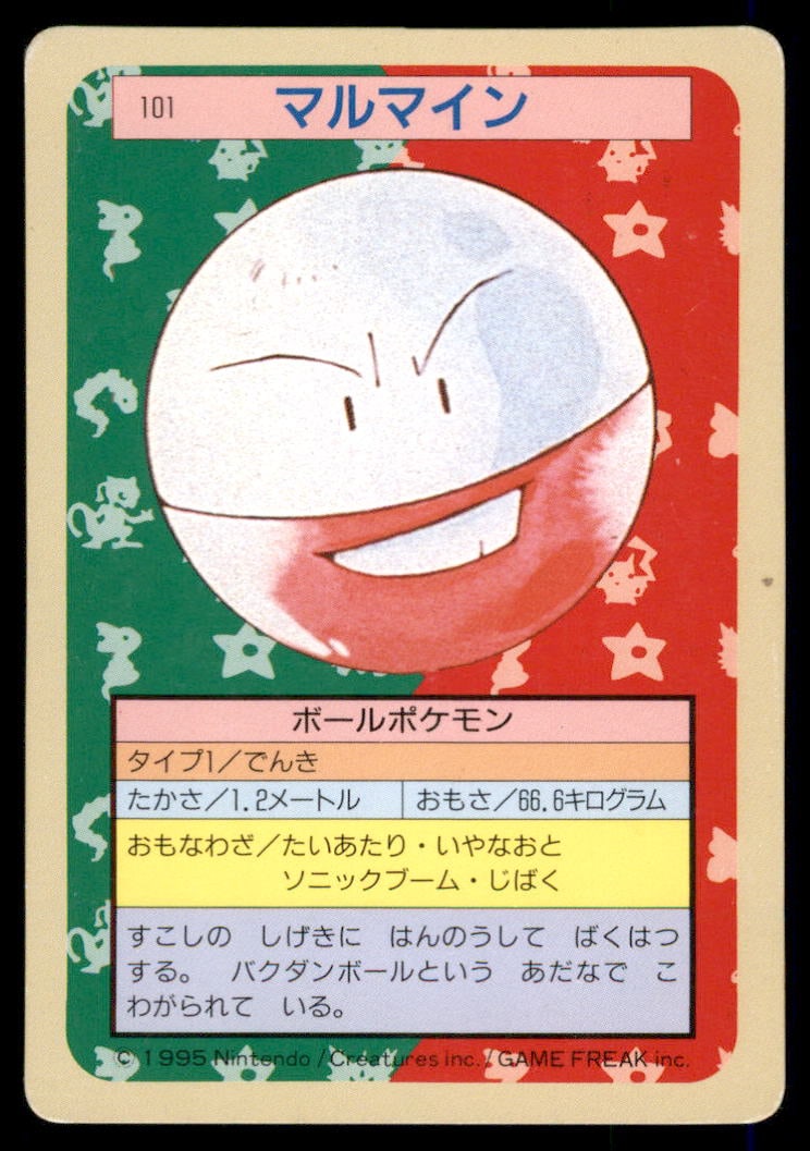 Electrode 1995 Bandai Topsun Japanese Pokemon Card Pocket Monsters: We offer combined shipping on multiple items. Buyers may also arrange their own shipping. LiveShipping is a separate and independent option for shipping that is NOT a part of the auction house or thei