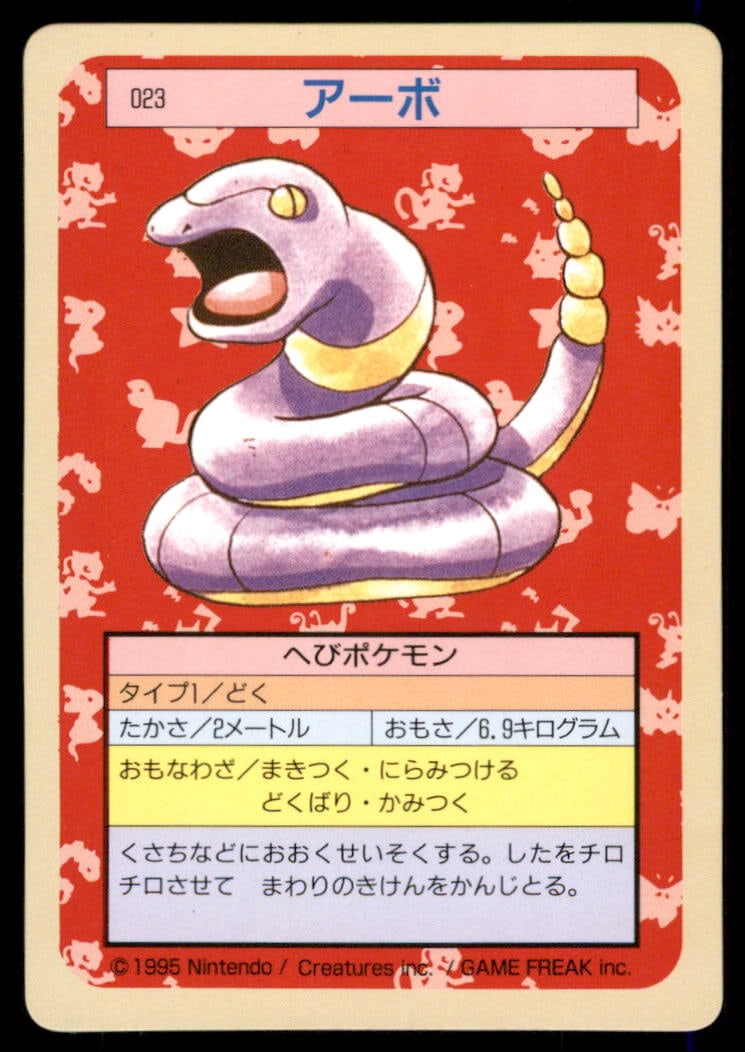 Ekans 1995 Bandai Topsun Japanese Pokemon Card Pocket Monsters: We offer combined shipping on multiple items. Buyers may also arrange their own shipping. LiveShipping is a separate and independent option for shipping that is NOT a part of the auction house or thei