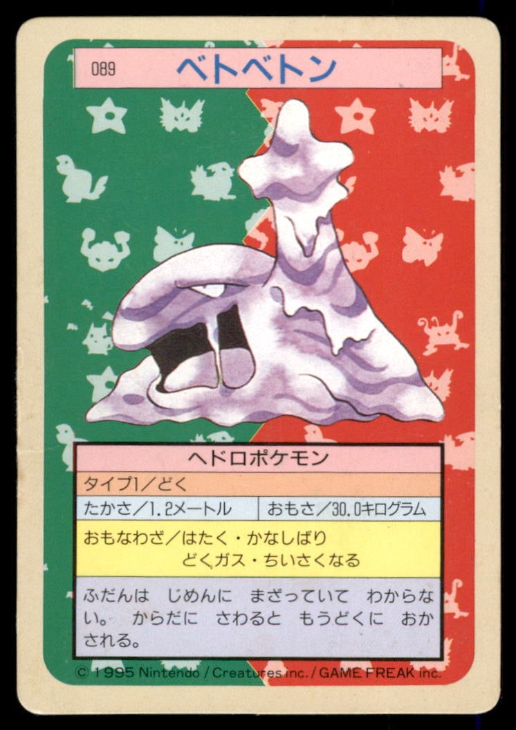 Muk 1995 Bandai Topsun Japanese Pokemon Card Pocket Monsters: We offer combined shipping on multiple items. Buyers may also arrange their own shipping. LiveShipping is a separate and independent option for shipping that is NOT a part of the auction house or thei