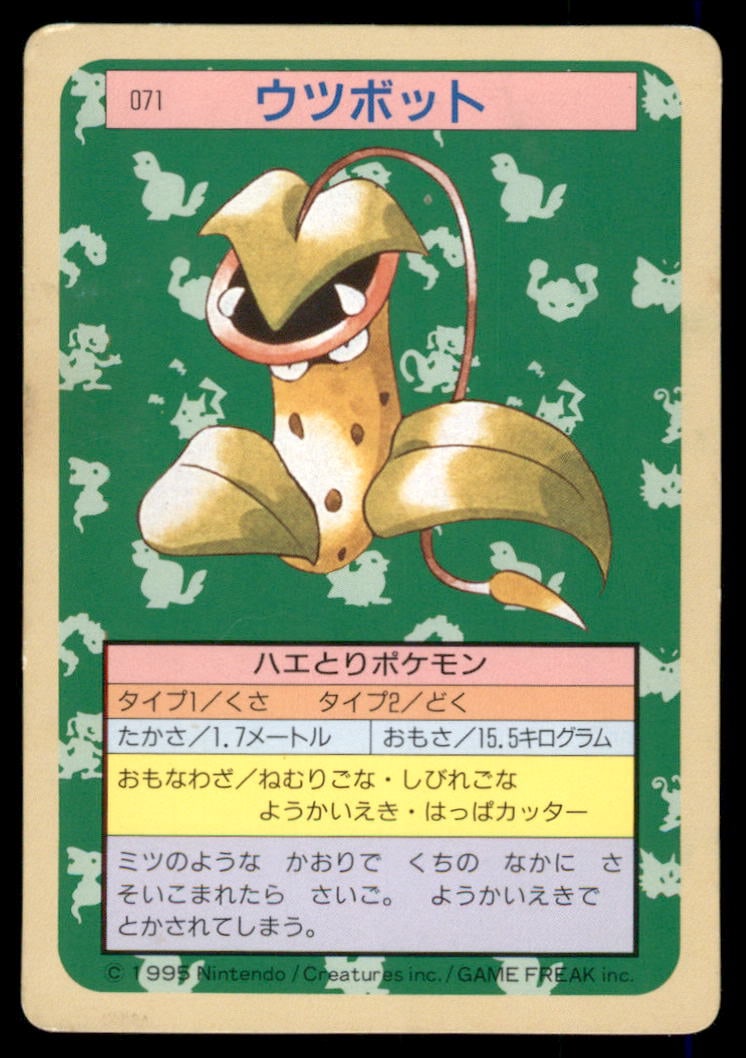 Victreebell 1995 Bandai Topsun Japanese Pokemon Card Pocket Monsters: We offer combined shipping on multiple items. Buyers may also arrange their own shipping. LiveShipping is a separate and independent option for shipping that is NOT a part of the auction house or thei