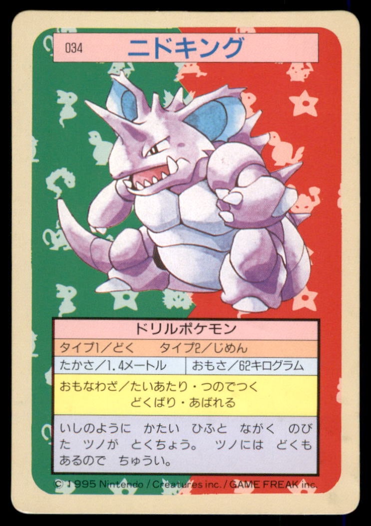 Nidoking 1995 Bandai Topsun Japanese Pokemon Card Pocket Monsters: We offer combined shipping on multiple items. Buyers may also arrange their own shipping. LiveShipping is a separate and independent option for shipping that is NOT a part of the auction house or thei