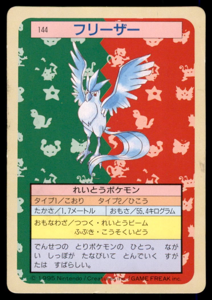 Articuno 1995 Bandai Topsun Japanese Pokemon Card Pocket Monsters: We offer combined shipping on multiple items. Buyers may also arrange their own shipping. LiveShipping is a separate and independent option for shipping that is NOT a part of the auction house or thei