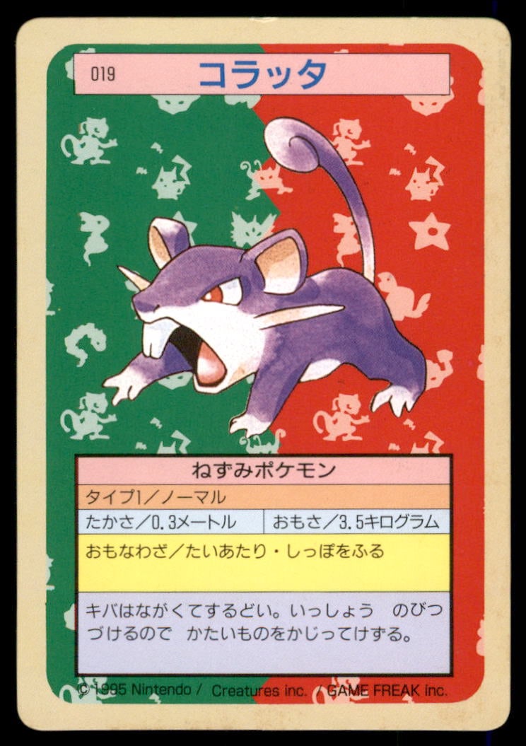 Rattata 1995 Bandai Topsun Japanese Pokemon Card Pocket Monsters: We offer combined shipping on multiple items. Buyers may also arrange their own shipping. LiveShipping is a separate and independent option for shipping that is NOT a part of the auction house or thei