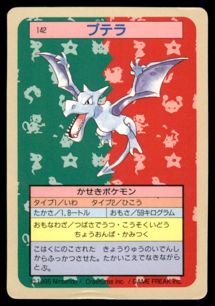 Aerodactyl 1995 Bandai Topsun Japanese Pokemon Card Pocket Monsters: We offer combined shipping on multiple items. Buyers may also arrange their own shipping. LiveShipping is a separate and independent option for shipping that is NOT a part of the auction house or thei