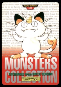 Meowth 1997 Bandai Carddass Japanese Pokemon Card Pocket Monsters